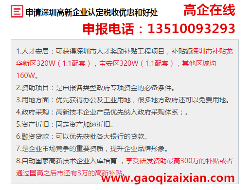 申请深圳高新技术企业认定后可享受哪些优惠政策