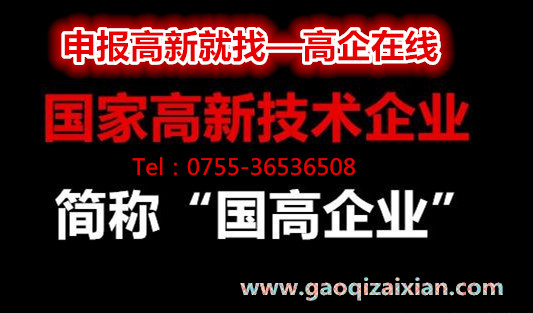高新技术企业是什么
