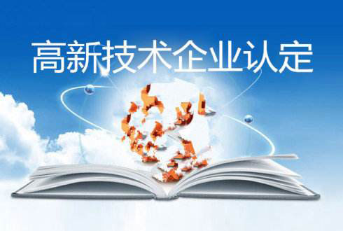 深圳高新技术企业