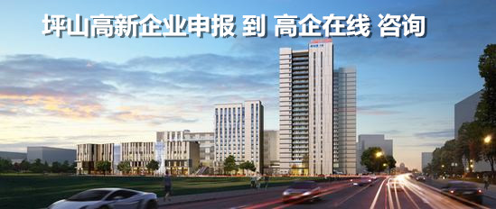 深圳高新技术企业申报