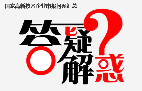 国家级重点高新技术企业和高新技术企业有什么区别