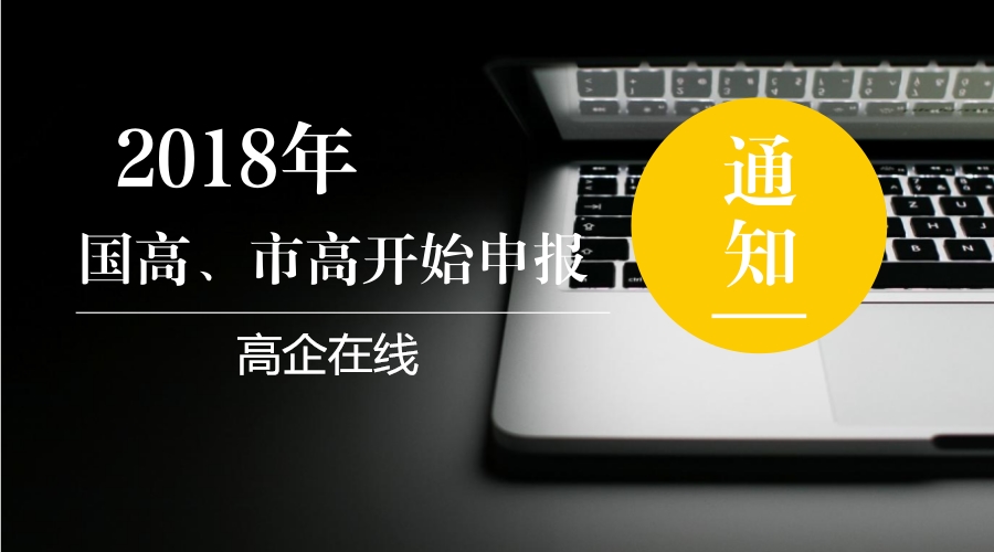 高新企业技术申报时间