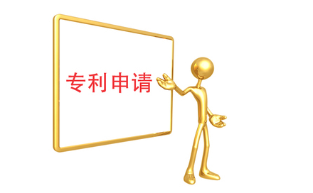 专利申请的种类和基本条件