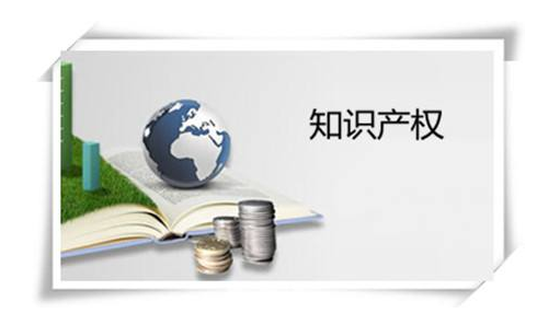 　　全国首份双创大学生知识产权保护调查报告发布——专利交易网.png