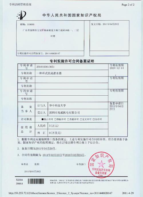 专利转让合同的书写方法