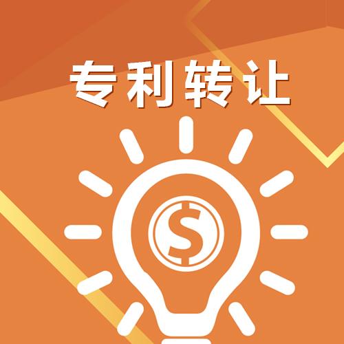 专利转让之后需要缴纳哪些相关费用