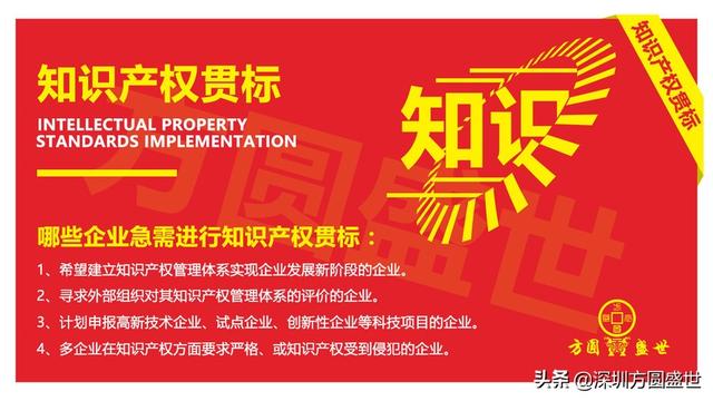 2019年申报深圳市知识产权贯标条件、好处、流程指南