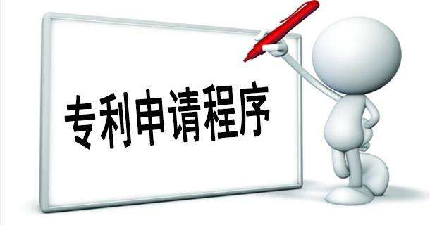 专利申请代理公司如何选择好!
